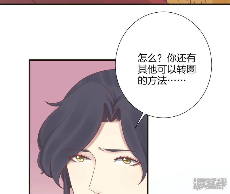 《皇后很忙》第172话 意文意文 第72页