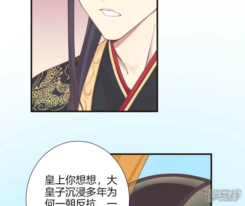 《皇后很忙》第172话 意文意文 第73页