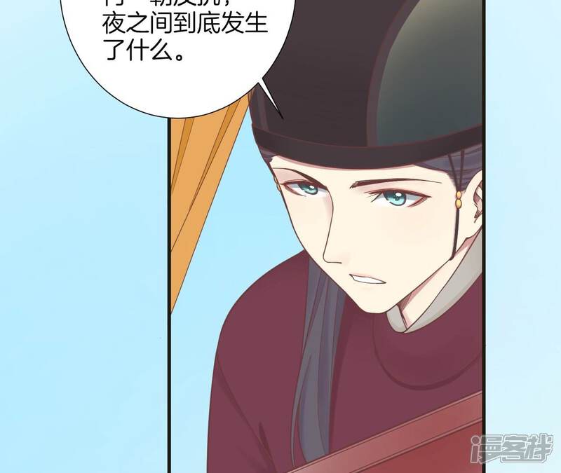 《皇后很忙》第172话 意文意文 第74页