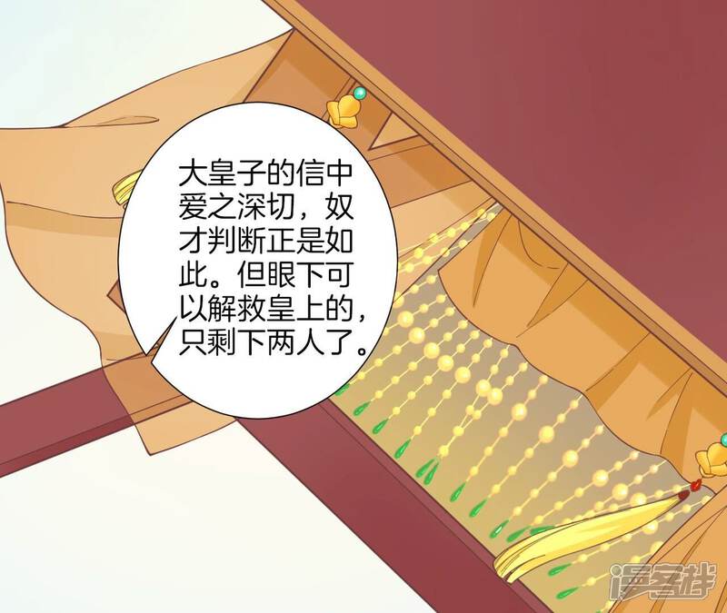 《皇后很忙》第172话 意文意文 第76页
