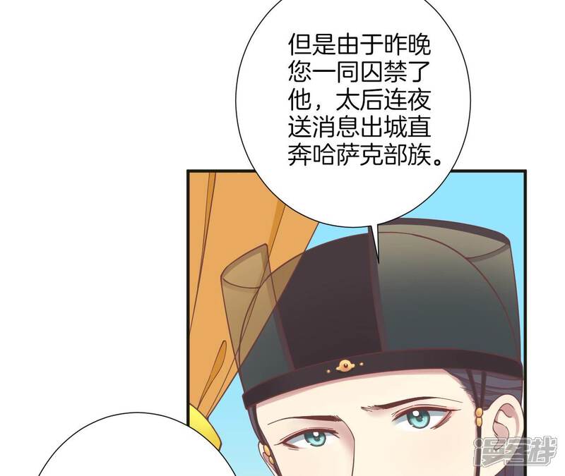 《皇后很忙》第172话 意文意文 第79页