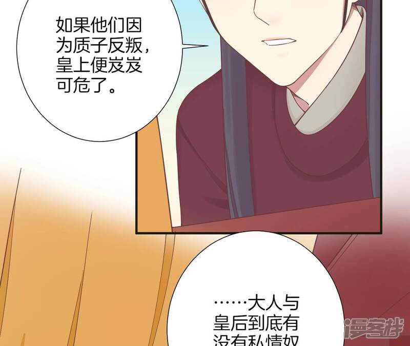 《皇后很忙》第172话 意文意文 第80页