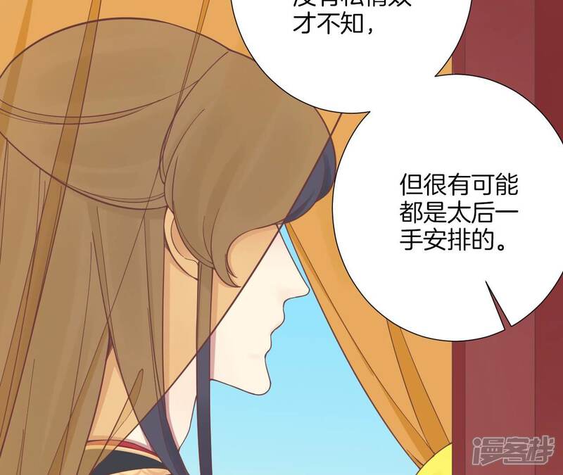 《皇后很忙》第172话 意文意文 第81页