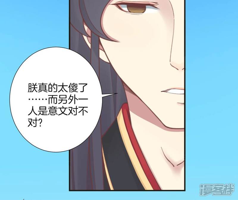 《皇后很忙》第172话 意文意文 第86页