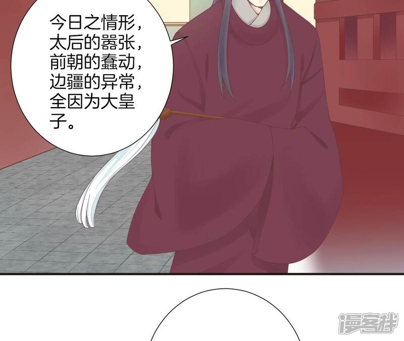 《皇后很忙》第172话 意文意文 第88页