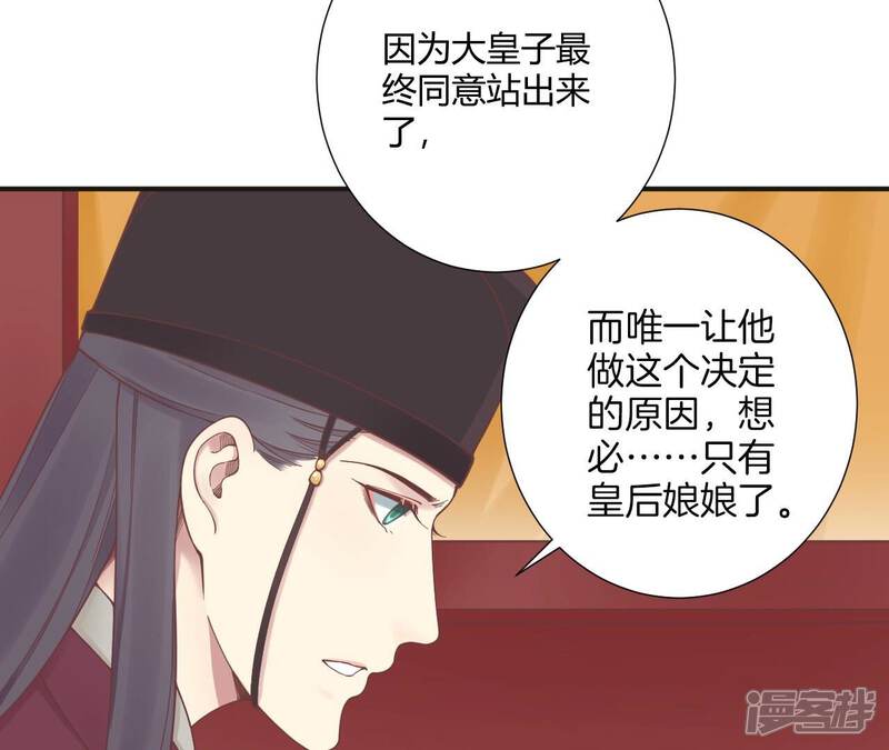 《皇后很忙》第172话 意文意文 第89页