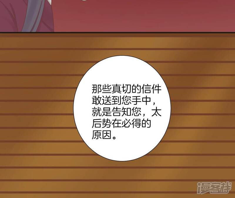 《皇后很忙》第172话 意文意文 第90页