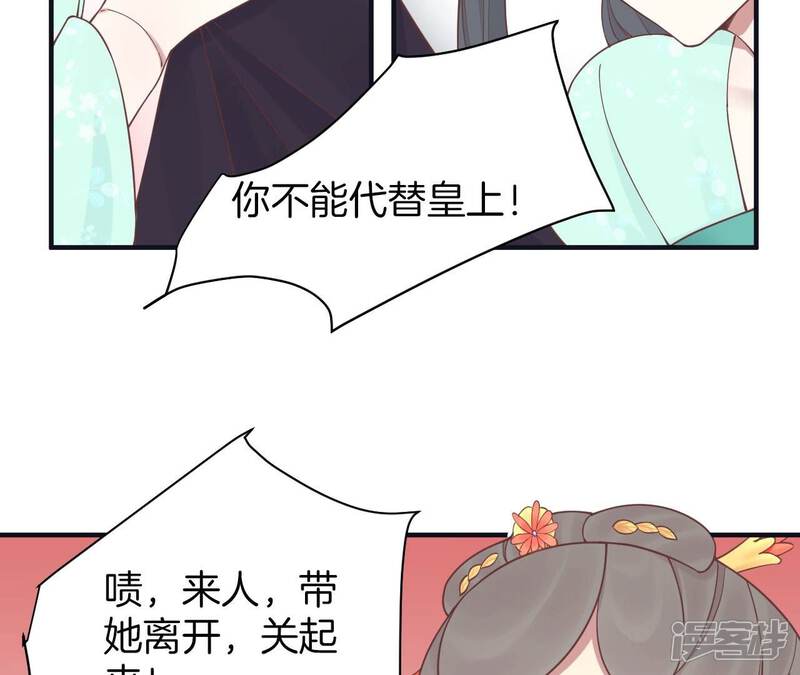 《皇后很忙》第174话 “新帝” 第102页