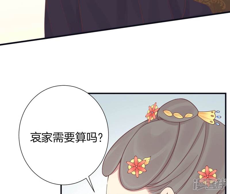 《皇后很忙》第174话 “新帝” 第113页