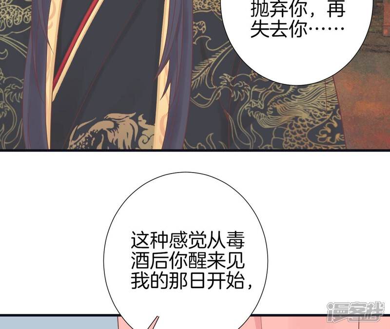 《皇后很忙》第174话 “新帝” 第21页