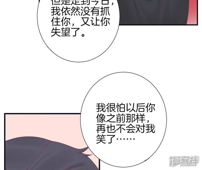 《皇后很忙》第174话 “新帝” 第26页