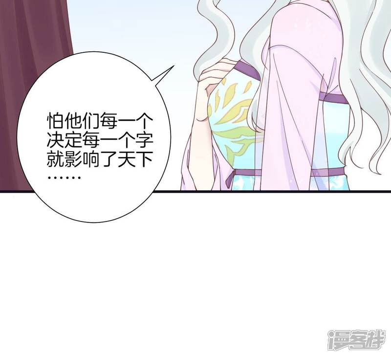 《皇后很忙》第174话 “新帝” 第54页