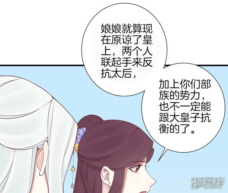 《皇后很忙》第174话 “新帝” 第55页