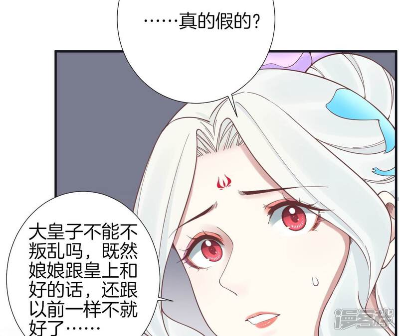 《皇后很忙》第174话 “新帝” 第57页