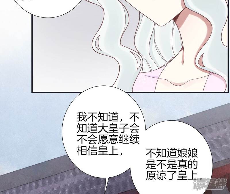 《皇后很忙》第174话 “新帝” 第58页