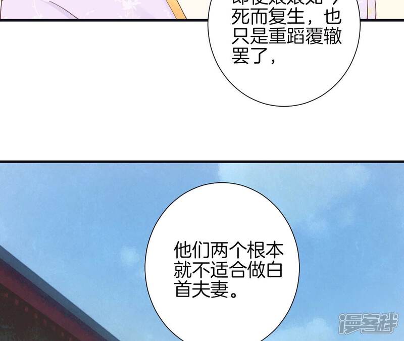 《皇后很忙》第174话 “新帝” 第67页
