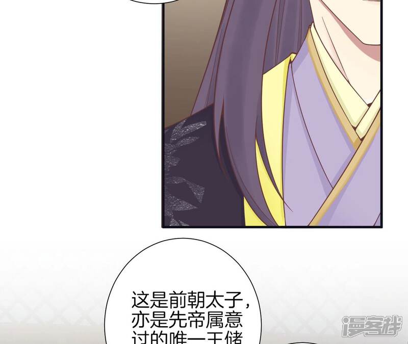 《皇后很忙》第174话 “新帝” 第84页
