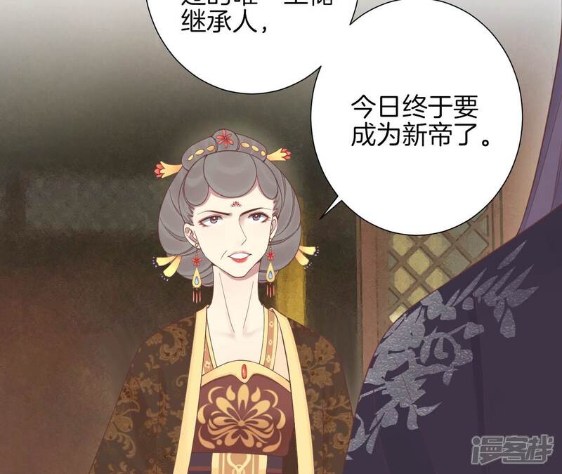《皇后很忙》第174话 “新帝” 第85页