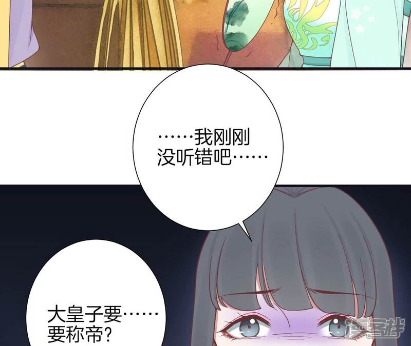 《皇后很忙》第174话 “新帝” 第88页