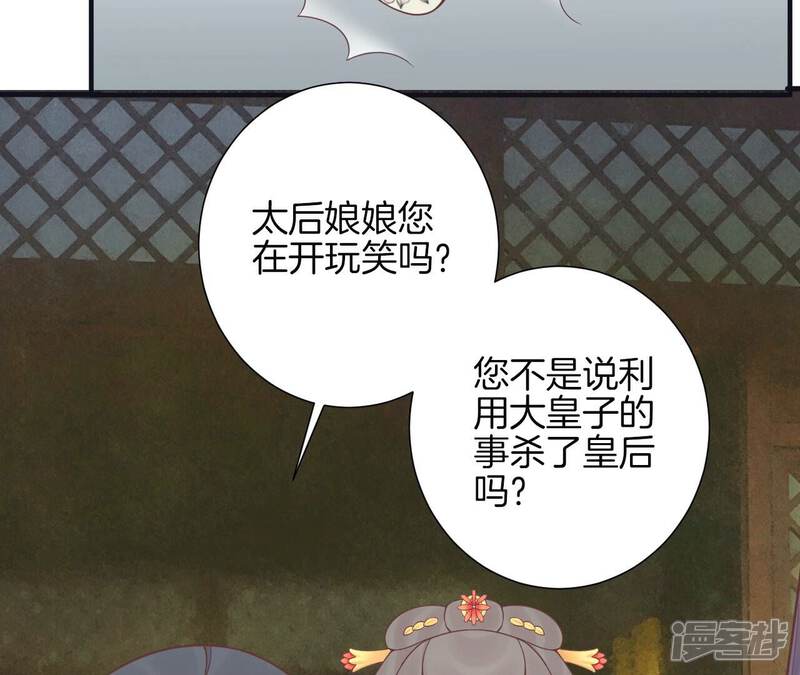 《皇后很忙》第174话 “新帝” 第91页