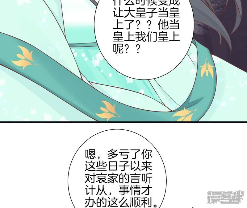 《皇后很忙》第174话 “新帝” 第93页