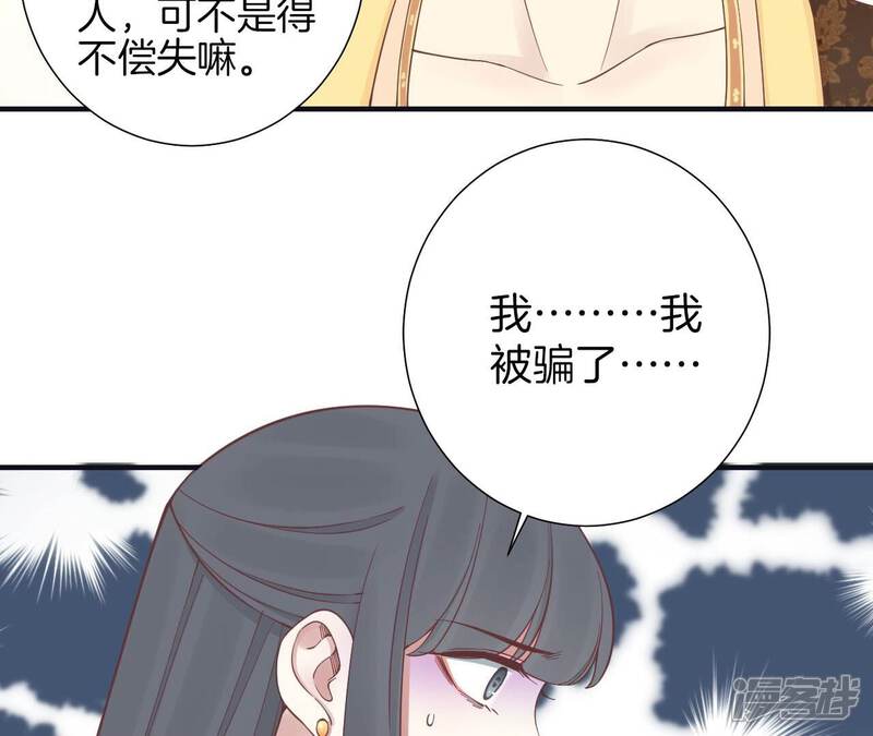 《皇后很忙》第174话 “新帝” 第95页