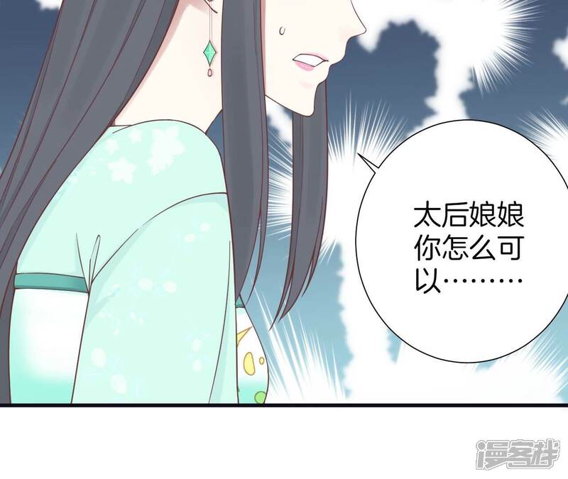 《皇后很忙》第174话 “新帝” 第96页