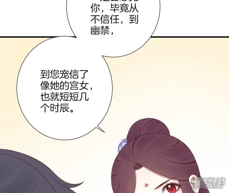 《皇后很忙》第173话 至亲夫妻 第24页