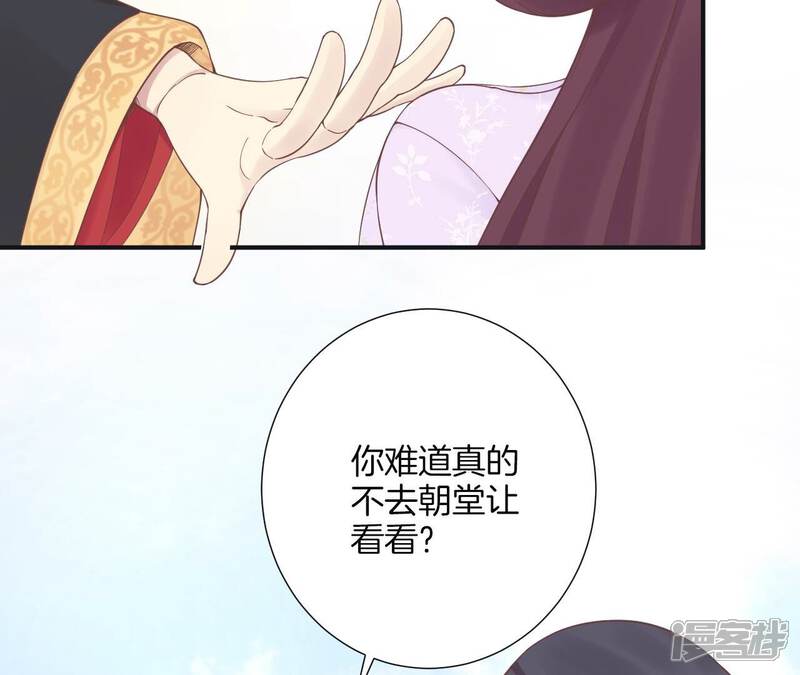 《皇后很忙》第173话 至亲夫妻 第51页