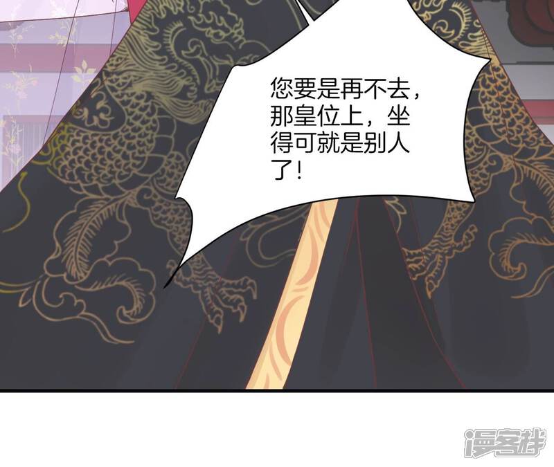 《皇后很忙》第173话 至亲夫妻 第53页