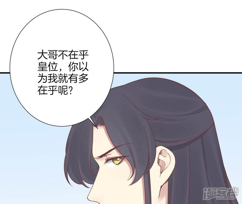 《皇后很忙》第173话 至亲夫妻 第54页