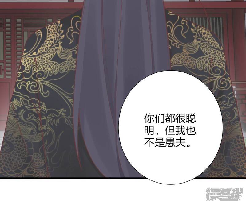 《皇后很忙》第173话 至亲夫妻 第57页