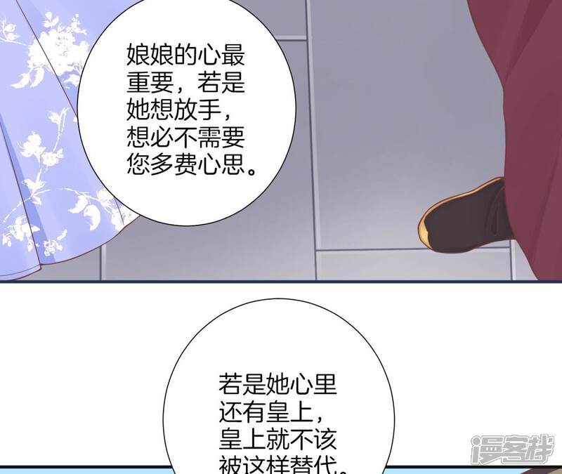 《皇后很忙》第173话 至亲夫妻 第61页