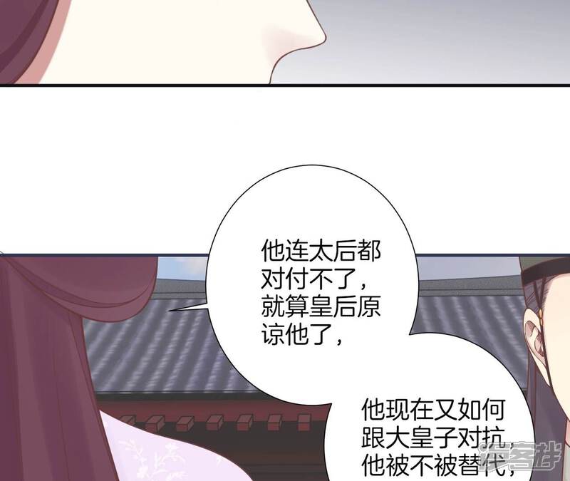 《皇后很忙》第173话 至亲夫妻 第65页
