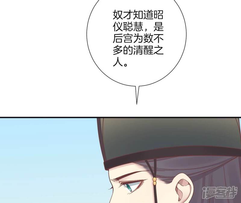 《皇后很忙》第173话 至亲夫妻 第67页