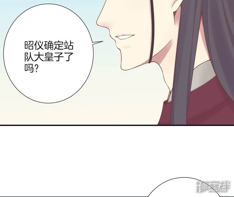 《皇后很忙》第173话 至亲夫妻 第68页