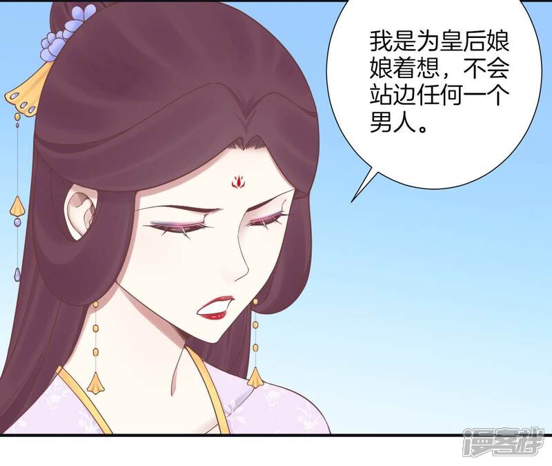《皇后很忙》第173话 至亲夫妻 第69页