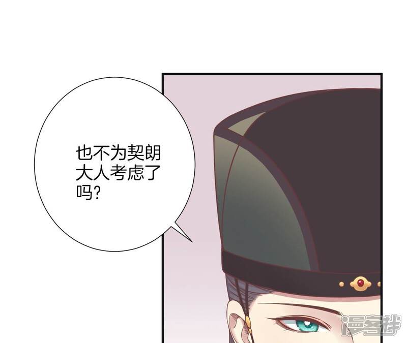 《皇后很忙》第173话 至亲夫妻 第70页