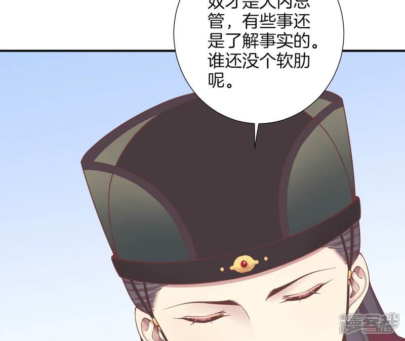 《皇后很忙》第173话 至亲夫妻 第73页