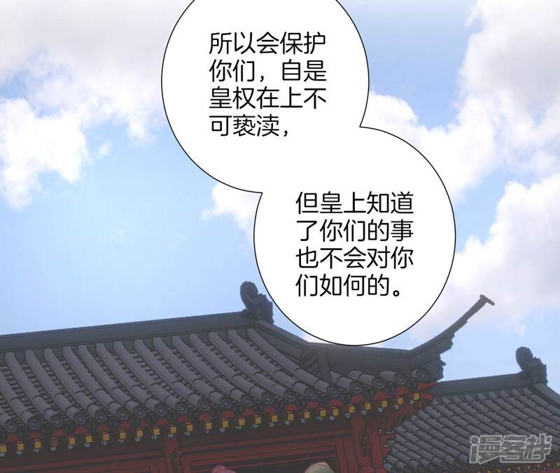 《皇后很忙》第173话 至亲夫妻 第75页