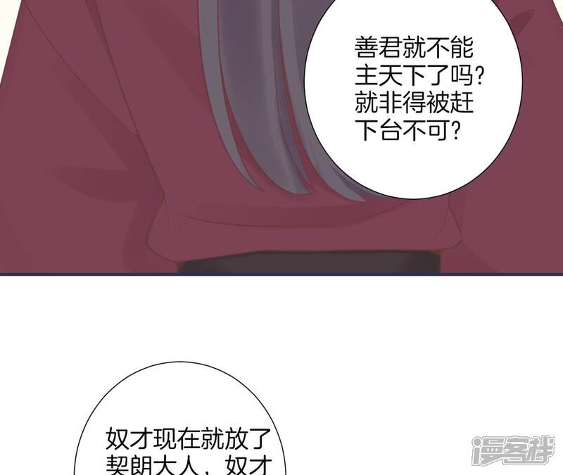 《皇后很忙》第173话 至亲夫妻 第78页
