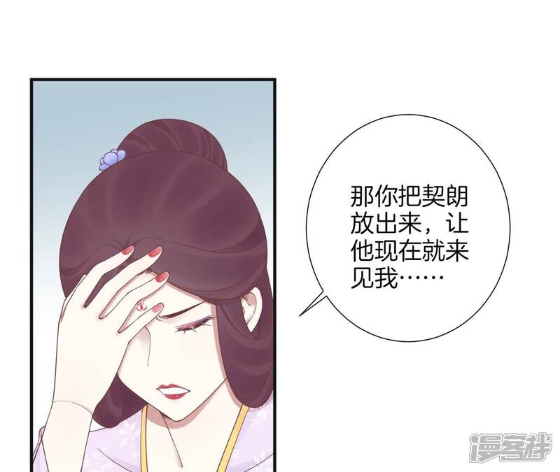 《皇后很忙》第173话 至亲夫妻 第84页