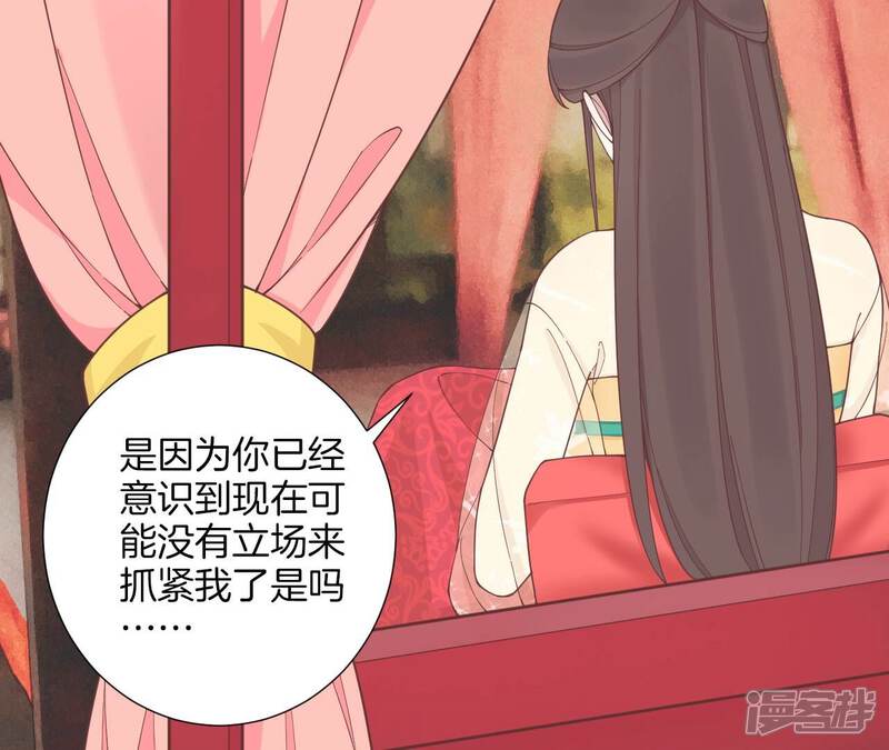 《皇后很忙》第175话 悲歌 第35页