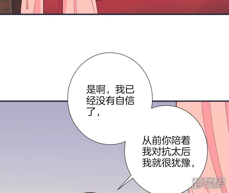 《皇后很忙》第175话 悲歌 第36页