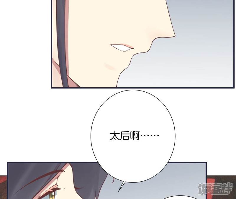 《皇后很忙》第175话 悲歌 第43页