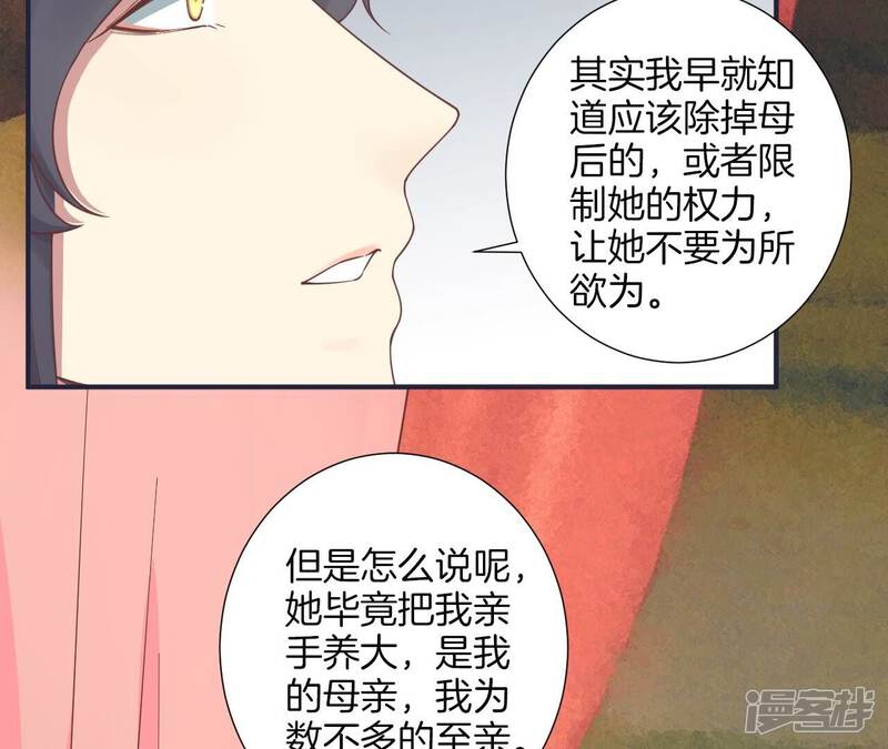 《皇后很忙》第175话 悲歌 第44页