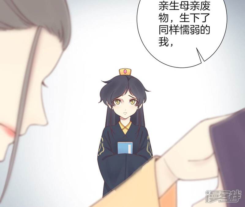 《皇后很忙》第175话 悲歌 第50页