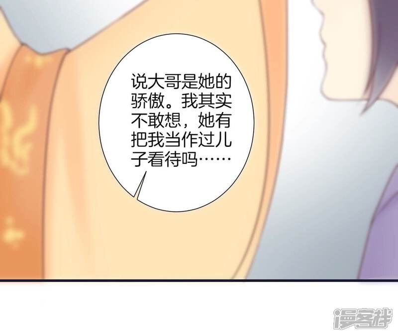 《皇后很忙》第175话 悲歌 第51页