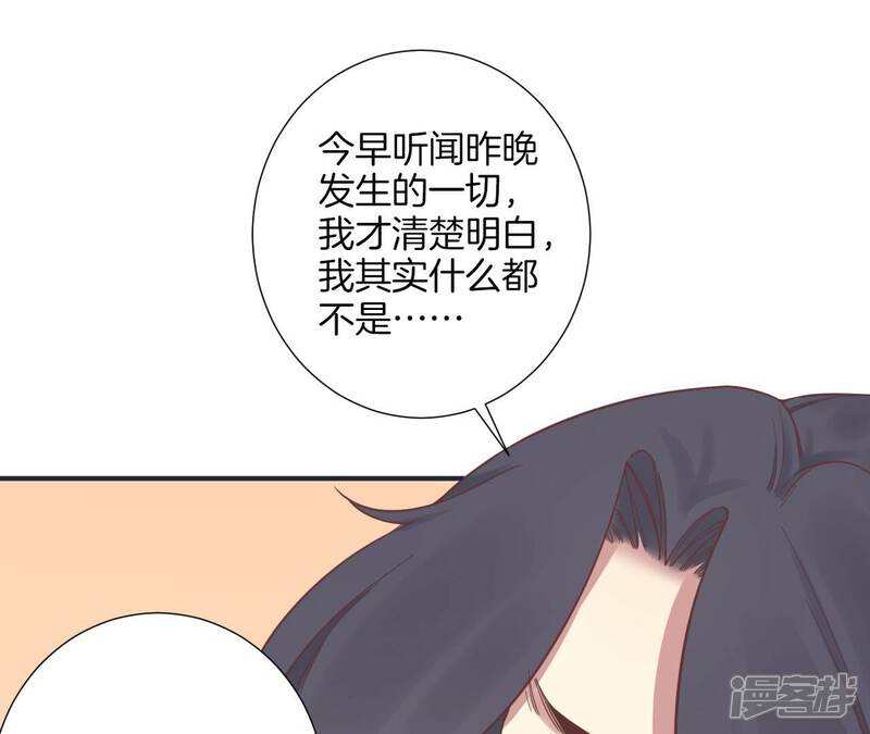 《皇后很忙》第175话 悲歌 第52页