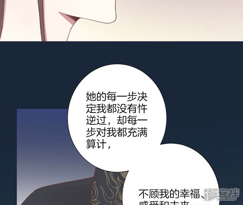 《皇后很忙》第175话 悲歌 第56页